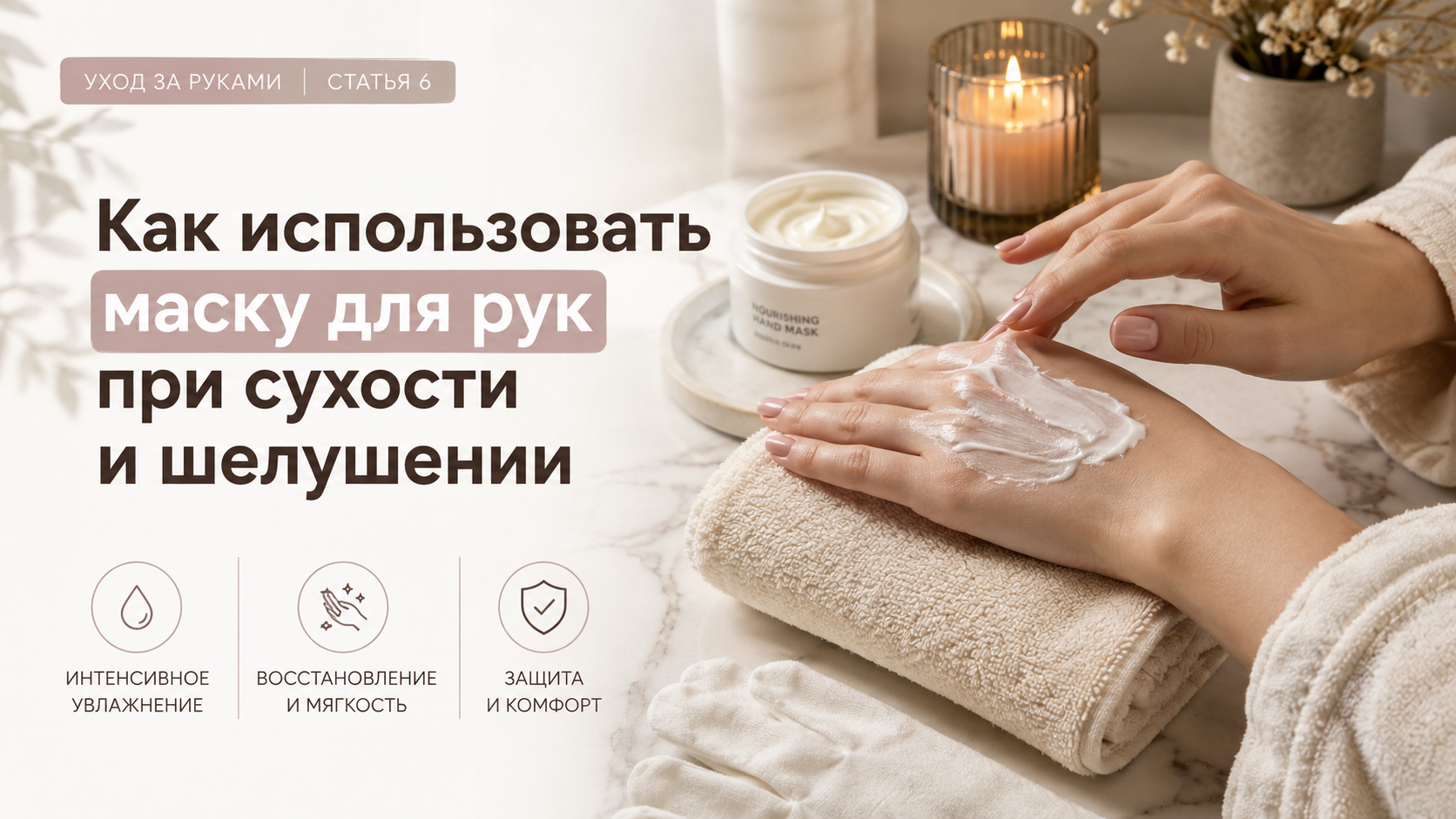 Как использовать маску для рук при сухости и шелушении
