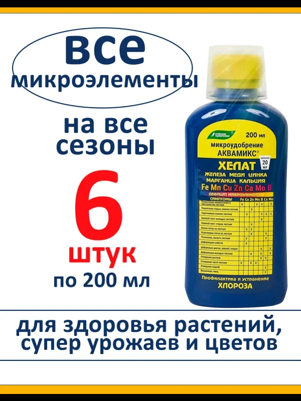 Хелат Аквамикс, комплекс микроэлементов, 6 шт по 200 мл