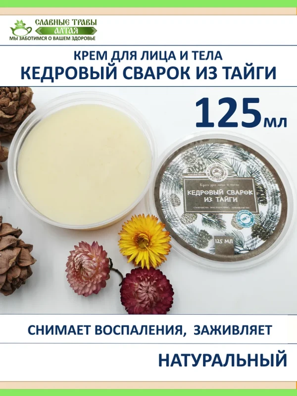 Крем для лица и тела Кедровый сварок с живицей 125 мл