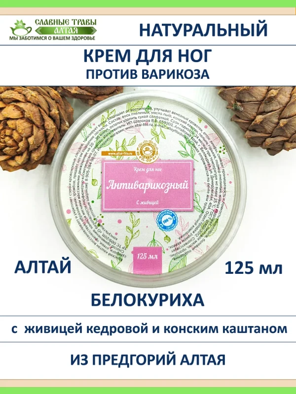 Крем для ног от варикоза и отеков с конским каштаном