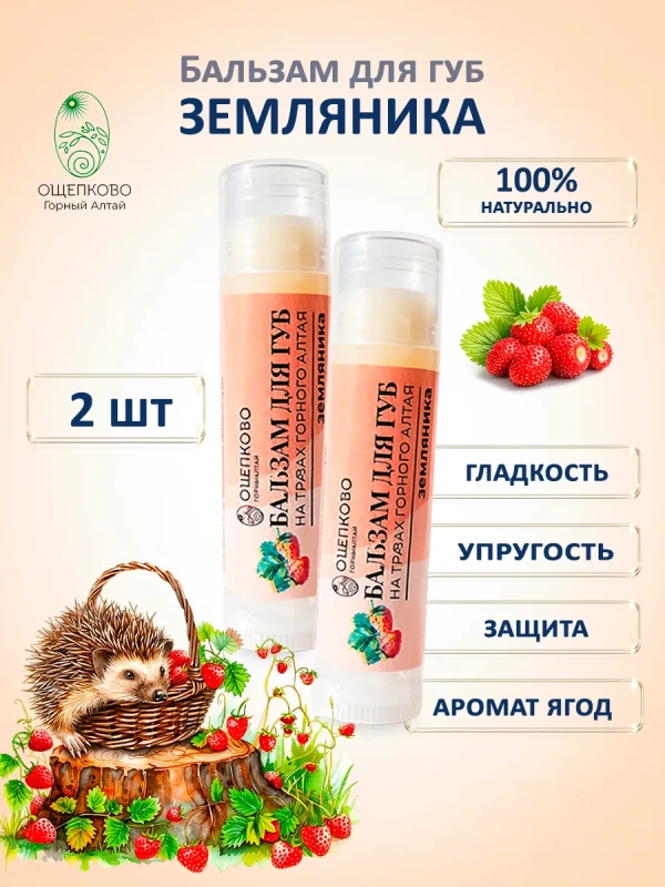 Бальзам для губ Земляника гигиеническая помада увлажняющая