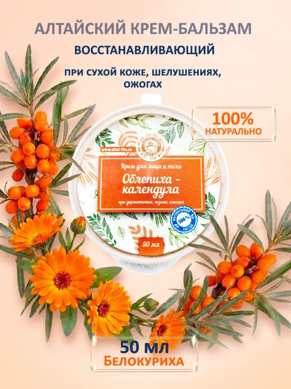 Крем алтайский для лица и тела при шелушении и отеках