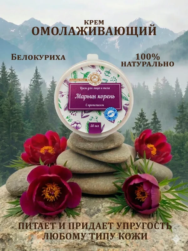 Крем для лица и тела омолаживающий Марьин корень 50 мл
