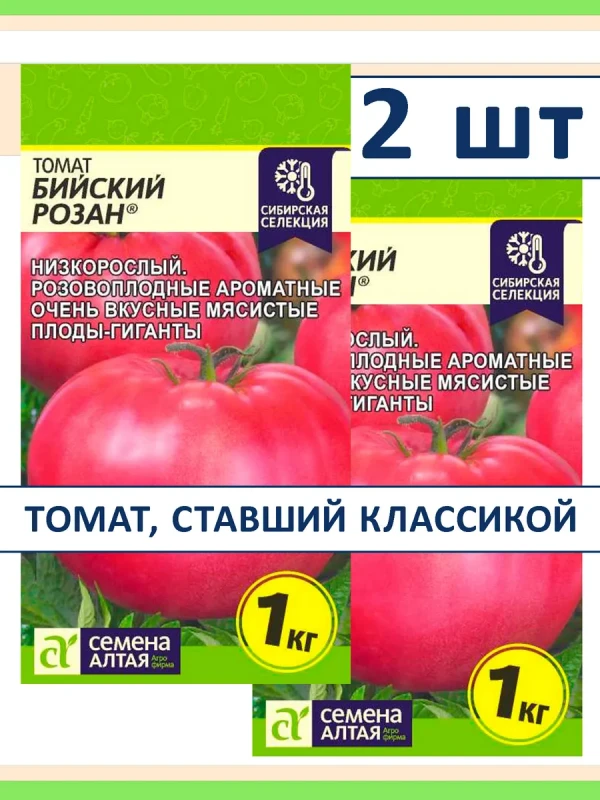 Семена томатов Бийский Розан — набор 2 пакета