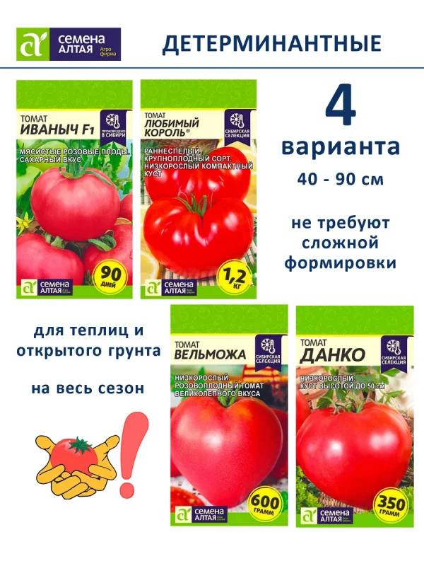 Семена томатов детерминантные набор 4 сортов