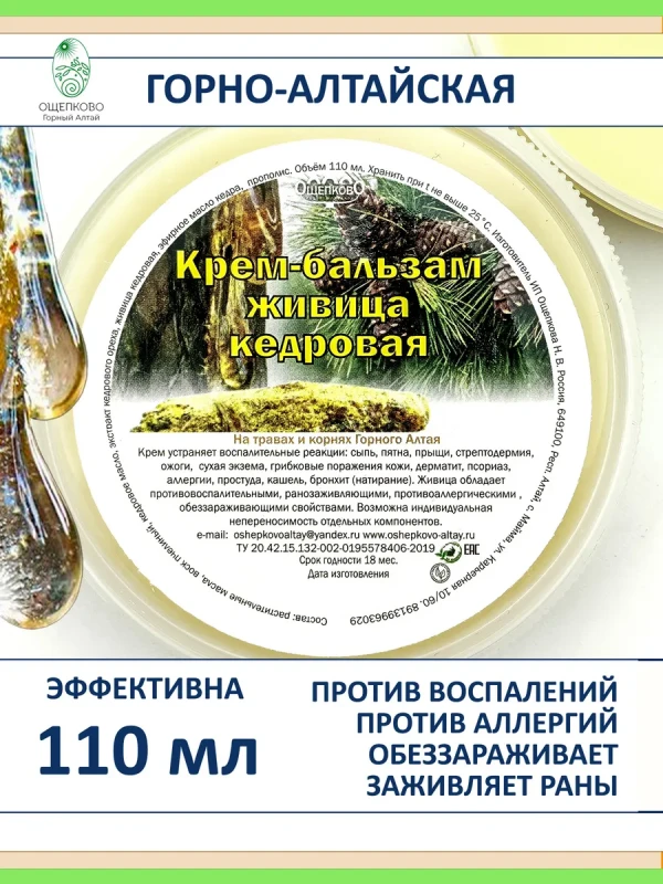 Крем бальзам с живицей кедра заживляющий, горно алтайский
