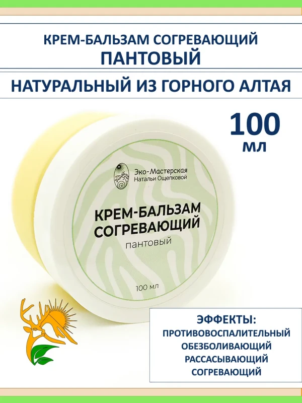 Мазь для суставов пантовая согревающая, горно алтайская