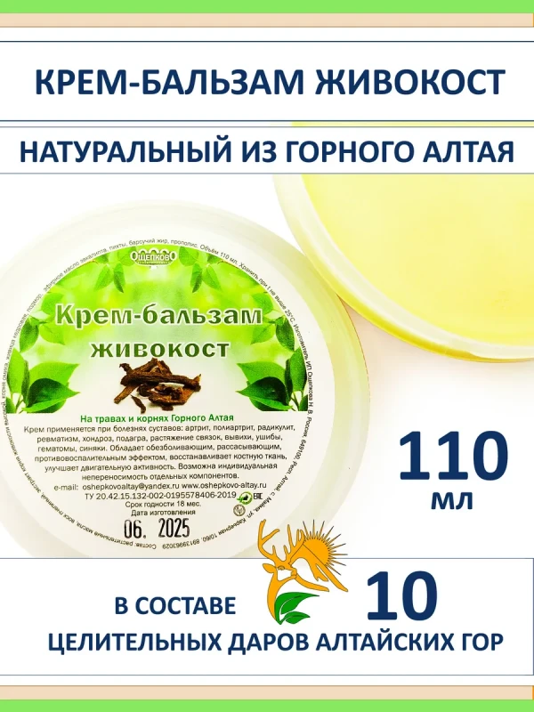 Мазь для суставов с живокостом и барсучьим жиром