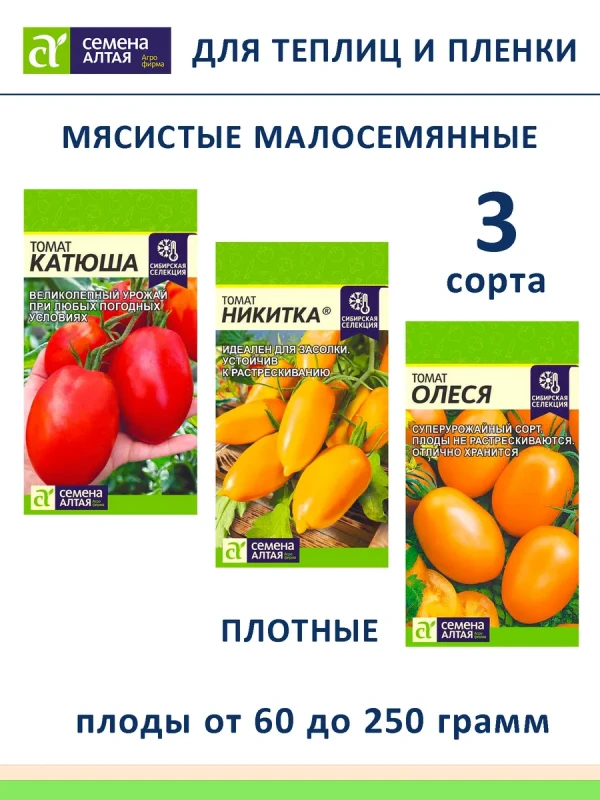 Семена томатов для теплицы — набор 3 шт
