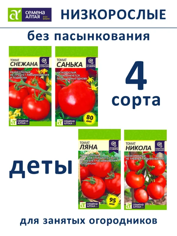 Семена томатов детерминантные для открытого грунта