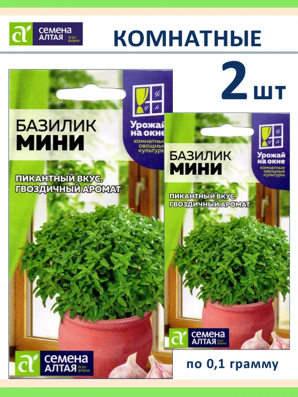 Набор семян для подоконника: базилик Мини, 2 пакета