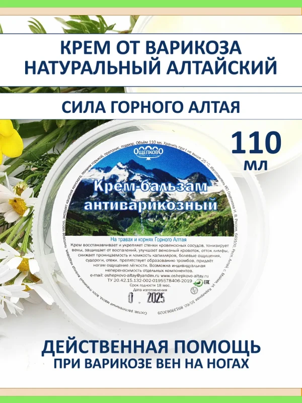 Крем от варикоза с конским каштаном и живицей кедра