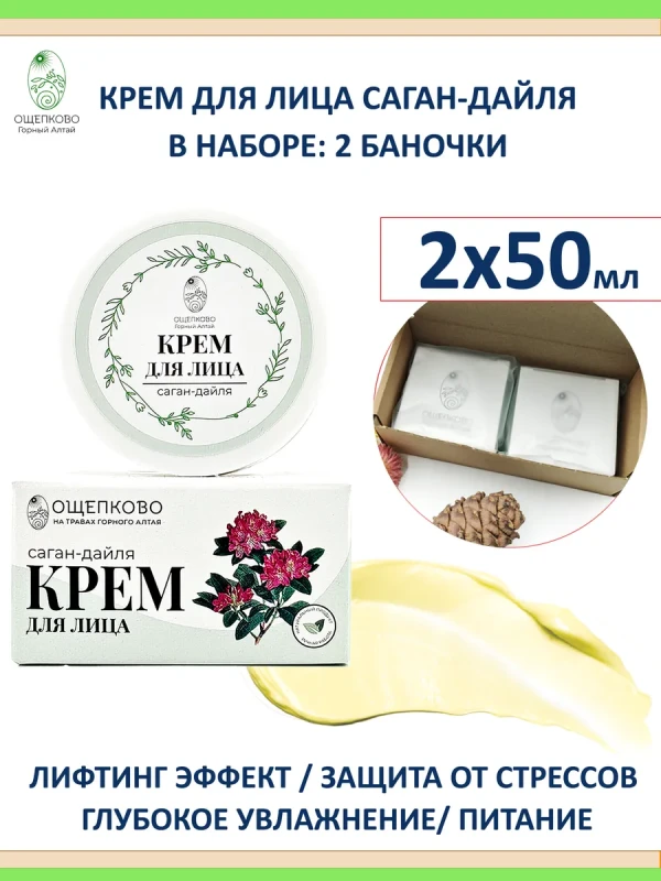 Набор крема для лица Саган‑дайля: омоложение + лифтинг, 2 шт