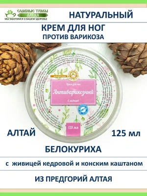 Крем для ног от варикоза и отеков с конским каштаном — купить в AltAurum