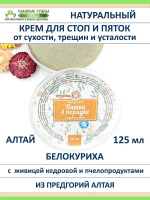 Увлажняющий крем для стоп от сухости и трещин — купить в AltAurum