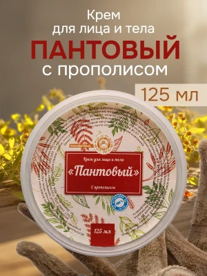 Антивозрастной крем Пантовый с прополисом алтайский 125 мл — купить в AltAurum