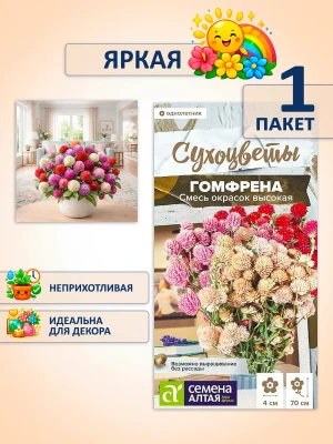 Семена цветов сухоцветов Гомфрена Смесь окрасок -1 шт — купить в AltAurum