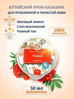 Крем алтайский для лица и тела очищающий от несовершенств — купить в AltAurum
