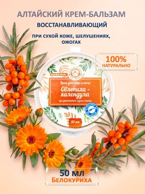 Крем алтайский для лица и тела при шелушении и отеках — купить в AltAurum