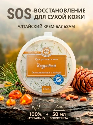Крем алтайский для лица и тела при сухости и трещинах 50 мл — купить в AltAurum