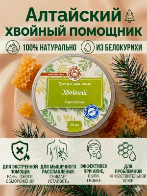 Крем алтайский для лица и тела восстанавливающий 50 мл — купить в AltAurum