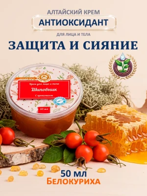 Крем для лица и тела увлажняющий алтайский 50 мл — купить в AltAurum