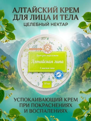 Крем для лица и тела увлажняет успокаивает очищает 50 мл — купить в AltAurum