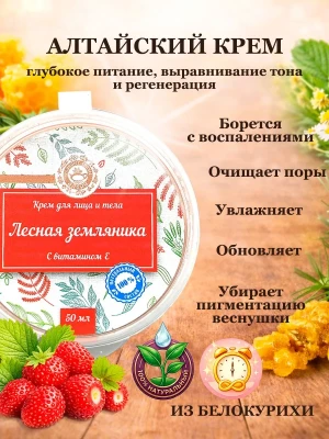Крем для лица и тела увлажняет омолаживает осветляет Лесная