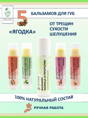 Бальзамы для губ набор 4 шт ягодные натуральные