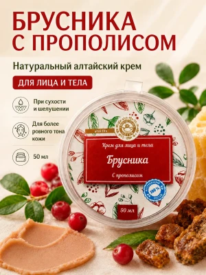 Алтайский крем для лица и тела от сухости и шелушения — купить в AltAurum