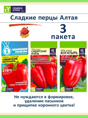Семена сладкого перца толстостенного для открытого грунта — купить в AltAurum