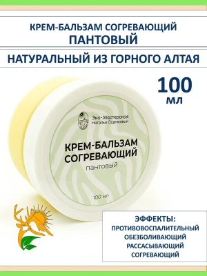 Мазь для суставов пантовая согревающая, горно алтайская — купить в AltAurum