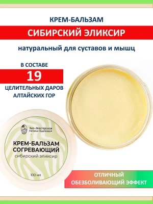 Натуральный бальзам Сибирский эликсир для суставов и мышц — купить в AltAurum