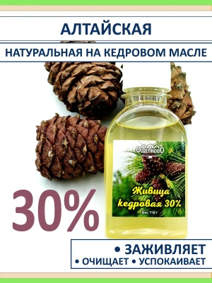 Живица кедровая натуральная алтайская 30% 100 мл — купить в AltAurum