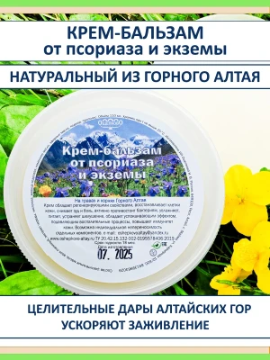 Крем от псориаза и экземы с живицей кедра и чистотелом — купить в AltAurum