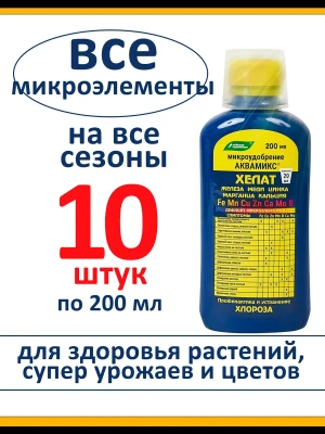Хелат Аквамикс, комплекс микроэлементов, 10 шт по 200 мл — купить в AltAurum