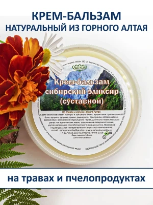 Алтайский бальзам для кожи в области суставов и спины — купить в AltAurum