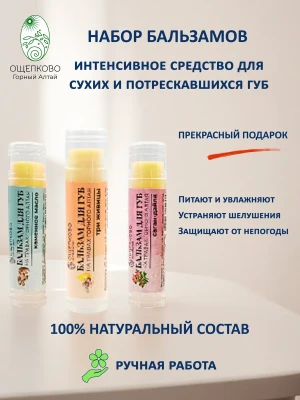 Бальзамы для губ: с живицей каменное масло саган-дайля, 3 шт — купить в AltAurum