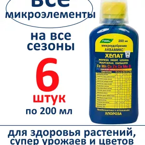 Хелат Аквамикс, комплекс микроэлементов, 6 шт по 200 мл — купить в AltAurum