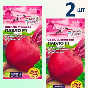 Семена свеклы Пабло F1 сладкой для открытого грунта 2 шт — купить в AltAurum