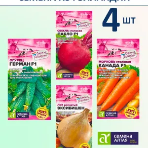 Семена овощей из Голландии, набор 4 шт — купить в AltAurum