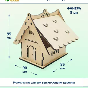 Домик из фанеры — заготовка для новогоднего декора и ночника — купить в AltAurum