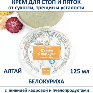 Увлажняющий крем для стоп от сухости и трещин — купить в AltAurum