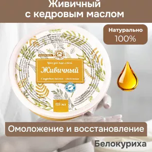 Крем Живичный алтайский омолаживающий 125 мл — купить в AltAurum