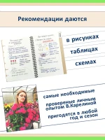 Блокнот садовода ч 3 Питание растений, про удобрения — фото 3