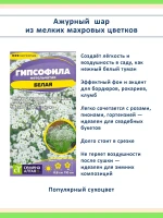 Семена гипсофилы Белая метельчатая многолетняя — 2 пакета — фото 3
