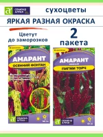 Семена амаранта Осенний Фонтан и Пигми Торч — 2 пакета — фото 1