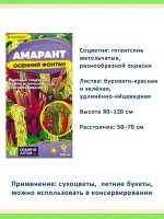 Семена амаранта Осенний Фонтан и Пигми Торч — 2 пакета — фото 2