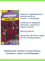 Семена амаранта Осенний Фонтан и Пигми Торч — 2 пакета — фото 3