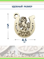 Лошадка в подкове 2026, 20 шт., оберег — фото 2